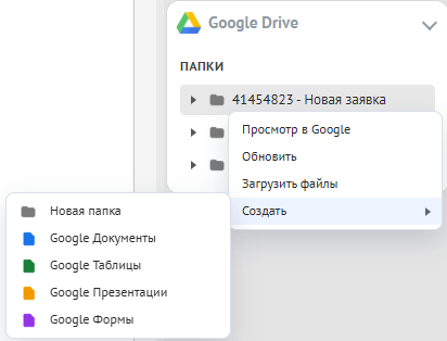 Создание документов через контекстное меню